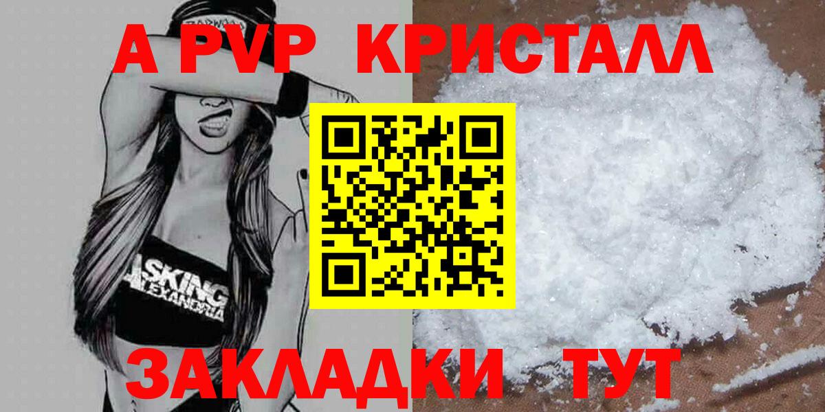 A PVP Соль  Alfa_PVP VHQ  Alfa_PVP кристаллы  Губкин  Вход с VPN 