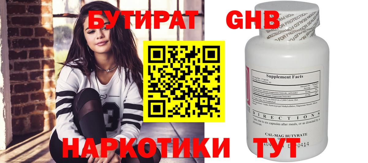 Губкин  Бутират  Вход с VPN  Бутират вода 