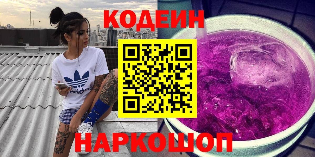 Кодеиновый сироп Lean Purple Drank Губкин