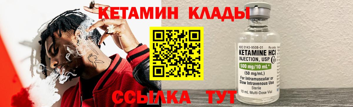 Кетамин VHQ  Вход с VPN  Губкин 