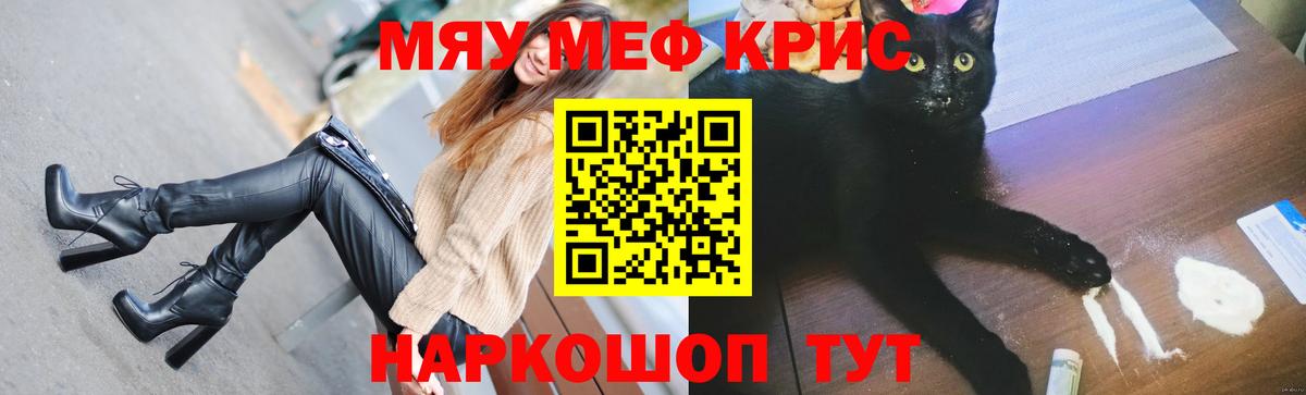 Мефедрон кристаллы Губкин