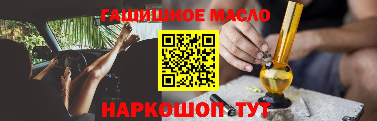 Дистиллят ТГК гашишное масло  купить  цена  Губкин  Вход с VPN 